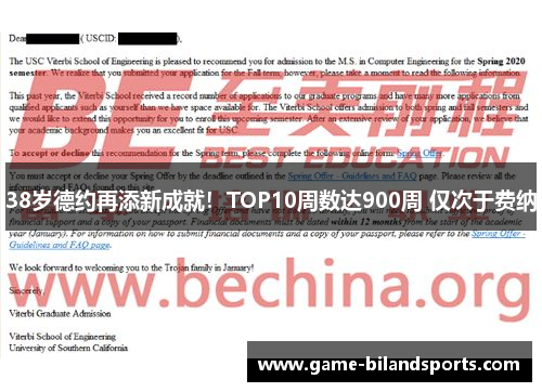 38岁德约再添新成就！TOP10周数达900周 仅次于费纳