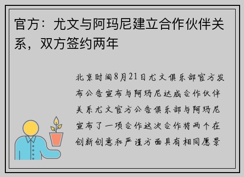 官方：尤文与阿玛尼建立合作伙伴关系，双方签约两年