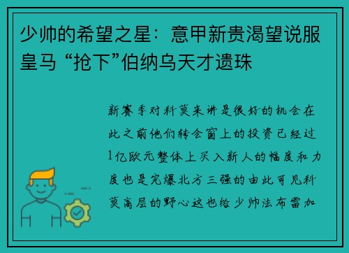 少帅的希望之星：意甲新贵渴望说服皇马 “抢下”伯纳乌天才遗珠